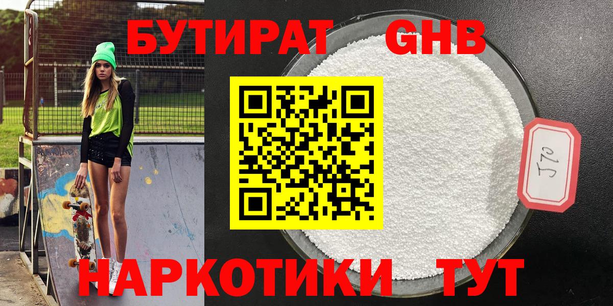 Бутират оксибутират  Вход с VPN  Родники 