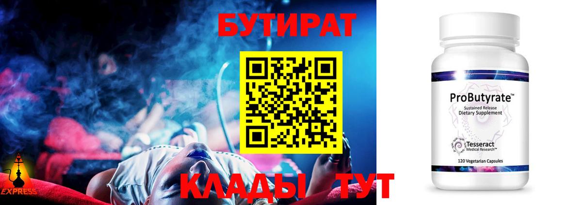 Бутират бутик Родники