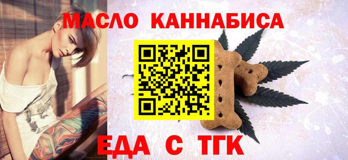 Родники  Печенье с ТГК конопля  Вход с VPN 