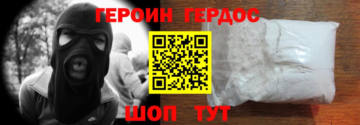 ГЕРОИН герыч  Вход с VPN  Родники 