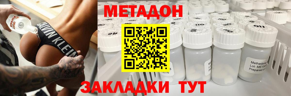 Родники  МЕТАДОН methadone  МЕТАДОН VHQ  Вход с VPN 